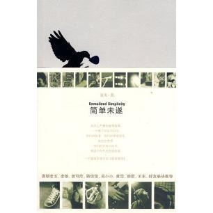正版新书 简单未遂 9787507523898 华文出版社
