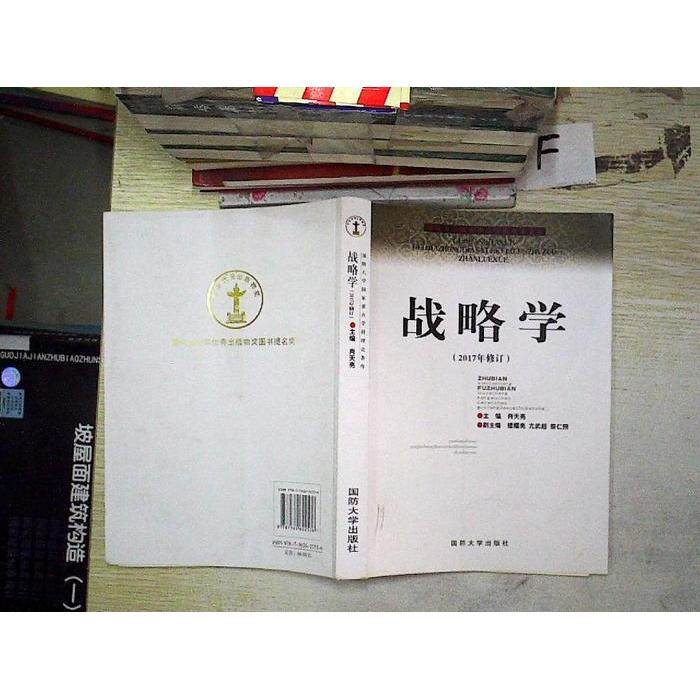 正版新书 战略学 9787562622536 国防大学出版社,书籍/杂志/报纸,中国军事,淘宝优惠券,粉丝福利购,淘宝优惠卷