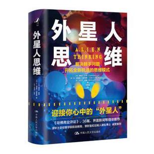 正版新书   外星人思维西里尔·布凯中国人民大学出版社9787300302980  9787300302980 中国人民大学出版社