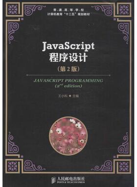 正版二手 Javascript程序设计（第2版） 9787115351753 人民邮电出版社