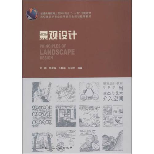 正版二手 景观设计 9787112150458 中国建筑工业出版社