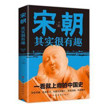 正版二手 宋朝其实很有趣 9787511387042 中国华侨出版社,书籍/杂志/报纸,中国通史,淘宝优惠券,粉丝福利购,淘宝优惠卷