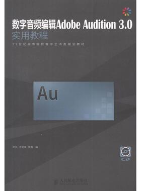 正版二手 数字音频编辑Adobe Audition 3.0实用教程 9787115276469 人民邮电出版社