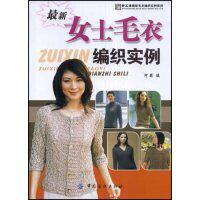 正版新书 女士毛衣编织实例(手工坊/毛衣编织实例系列) 阿瑛 阿瑛 中国纺织出版社
