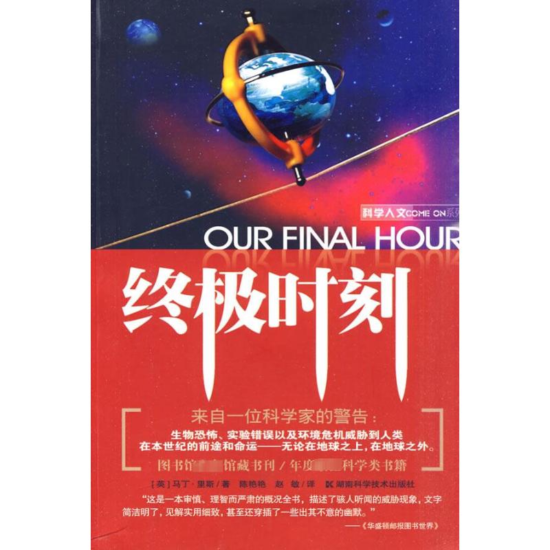 正版新书 时刻 （美）里斯？？著 著作 陈艳艳，赵敏  译 译者 湖南科学技术出版社