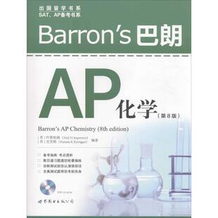 正版新书 Barrons巴朗AP化学(第8版) 9787510054013 世界图书出版公司