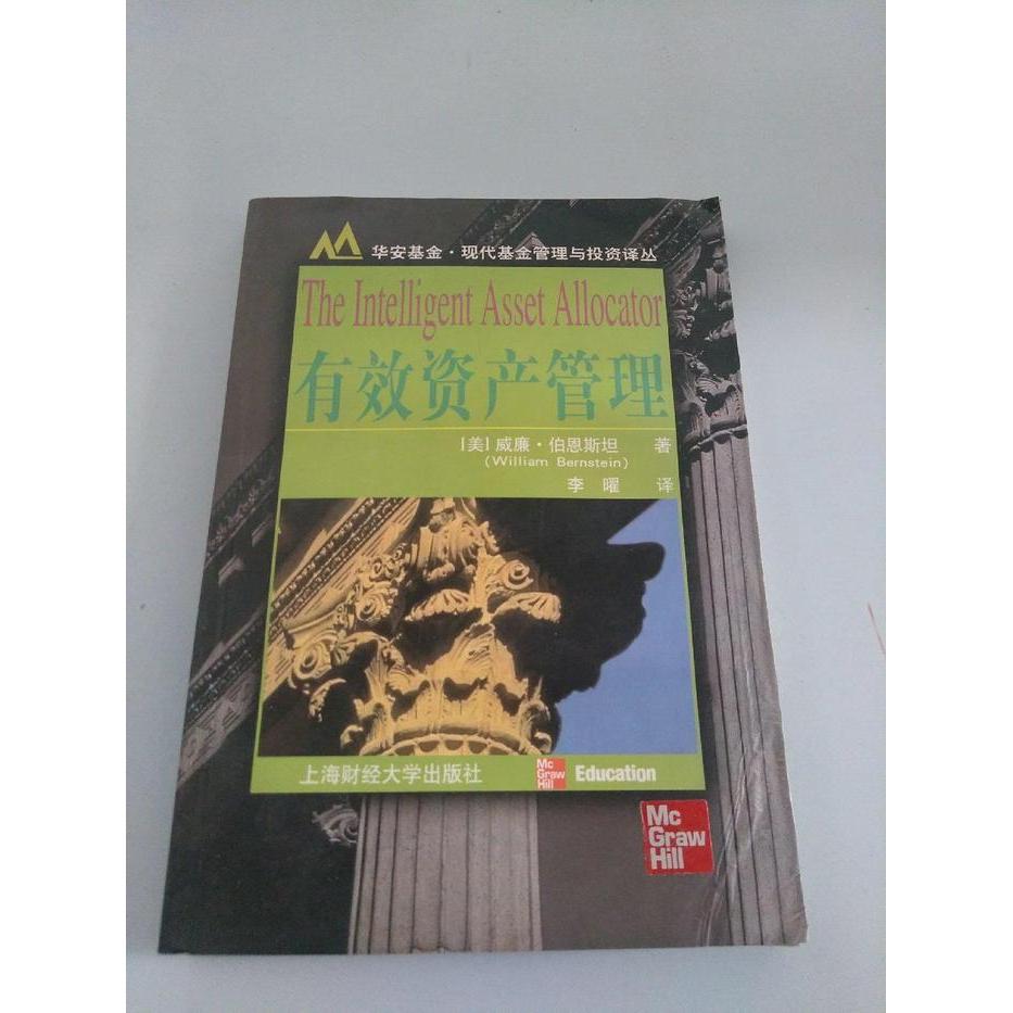 正版图书 有效资产管理 9787810980869 上海财经大学出版社