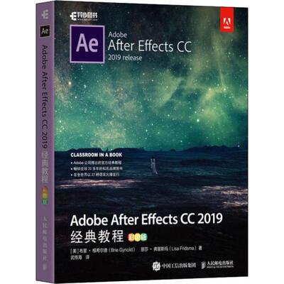 正版二手 Adobe After Effects CC 2019经典教程 彩色版 9787115519504 人民邮电出版社
