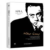 新书 局外人 9787505739253 正版 中国友谊出版 公司