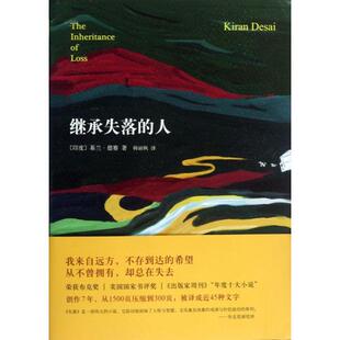 正版新书 继承失落的人 9787544265133 南海