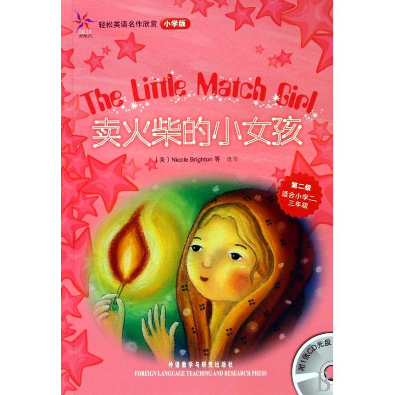 正版图书 卖火柴的小女孩(轻松英语名作欣赏-小学版)(第2级)(配光盘)&mdash;&mdash;全彩色经典名著故事，配带音效、分角色朗读