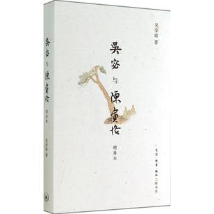 正版新书 吴宓与陈寅格 9787108050212 北京三联出版社