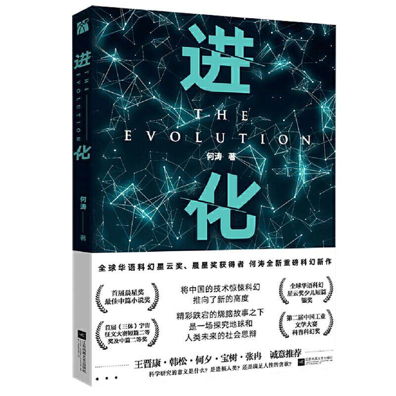 正版新书 进化 9787559443557 江苏凤凰文艺出版社,书籍/杂志/报纸,科幻小说,淘宝优惠券,粉丝福利购,淘宝优惠卷