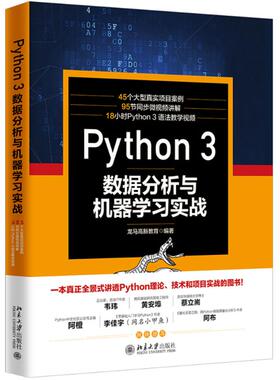 正版二手 Python3数据分析与机器实战 9787301295663 北京大学出版社