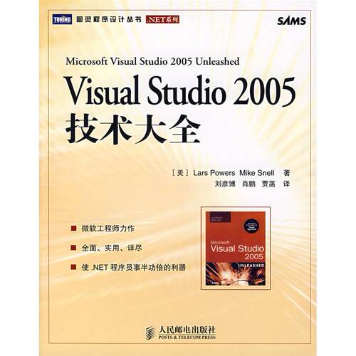正版新书 VisualStudio2005技术大全 9787115169419 人民邮电出版社