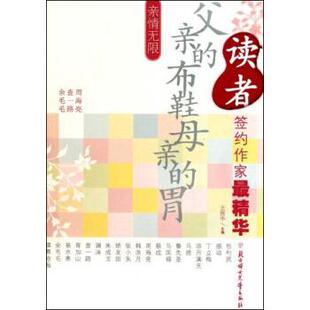 正版新书 父亲的布鞋母亲的胃-亲情 9787538549058 北方妇女儿童出版社