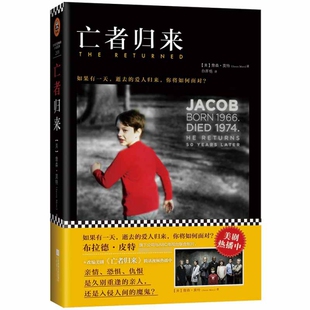 正版二手 亡者归来 美国詹森·莫著 江苏文艺出版社 推理小说悬疑小说书国外小说 美国小说 9787539975887 江苏文艺
