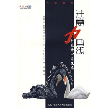 正版新书 注意力曲线——打败分心与焦虑（人生魔方） 9787300107486 中国人民大学出版社,书籍/杂志/报纸,心理学,淘宝优惠券,粉丝福利购,淘宝优惠卷