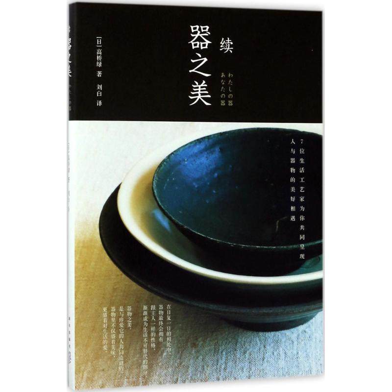 正版新书 续器之美 9787513326117 新星出版社,书籍/杂志/报纸,自由组合套装,淘宝优惠券,粉丝福利购,淘宝优惠卷