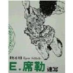 正版新书 E.席勒速写 9787538614756 吉林美术出版社