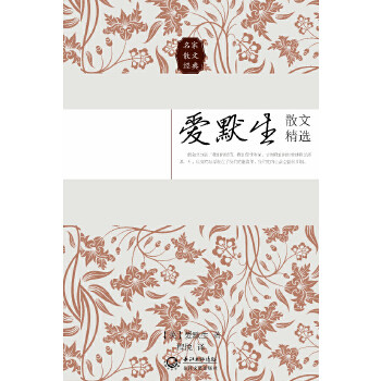 正版图书 爱默生散文精选 (美)爱默生    著作 程悦 译者 长江文艺出版社