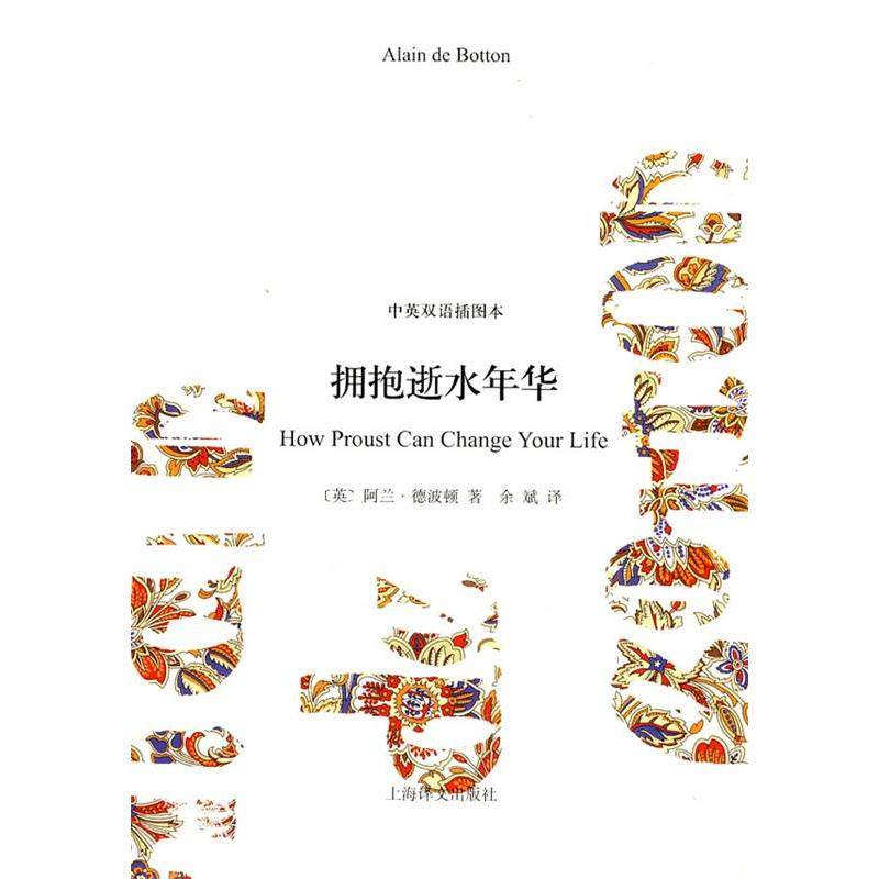 正版新书 拥抱逝水年华（双语珍藏本） 9787532749300 上海译文出版社,书籍/杂志/报纸,娱乐/休闲英语,淘宝优惠券,粉丝福利购,淘宝优惠卷