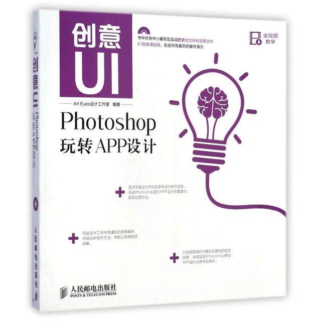 正版二手 创意UI(附光盘Photoshop玩转APP设计) 9787115372437 人民邮电