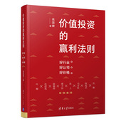 社 赢利法则 新书 正版 好价格 价值 好公司 清华大学出版 好行业 9787302550969