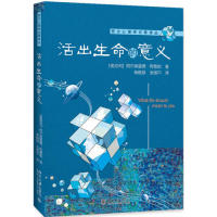正版图书 活出生命的意义 (奥)阿尔弗雷德·阿德勒(Alfred Adler) 著 柴晚锁,吴维中 译 北京大学出版社图片