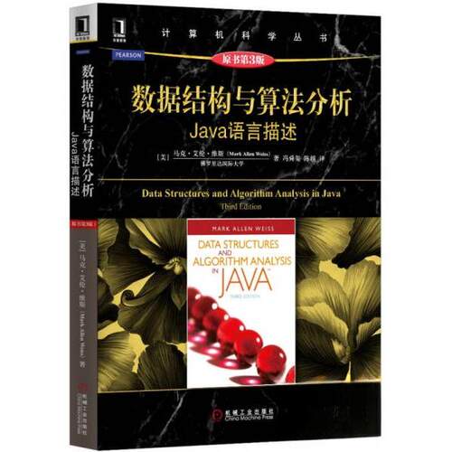正版新书 数据结构与算法分析:Java语言描述(原书第3版) (美)马克·艾伦·维斯(Mark Allen Weiss) 著;冯舜玺,陈越 译 著