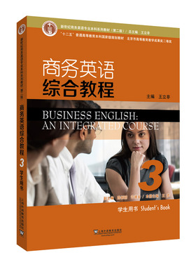 正版二手 商务英语综合教程3（学生用书 第2版）/新世纪商务英语专业系列教材  [Business English：An Integr 9787544654715