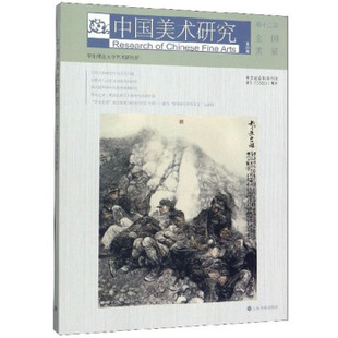 正版新书 中国美术研究·第十三届全国美展 9787547923016 上海书画出版社