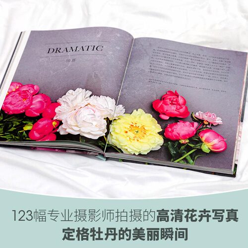 正版新书 牡丹全书：全球53种名品牡丹图鉴大全 9787201171562 天津人民出版社