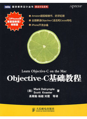 正版二手 ObjectiveC基础教程 9787115208774 人民邮电出版社