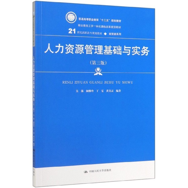 正版二手 人力资源管理基础与实务(第3版21世纪高职高专规划教材)/商贸类系列 9787300274881 中国人民大学,书籍/杂志/报纸,人力资源,淘宝优惠券,粉丝福利购,淘宝优惠卷