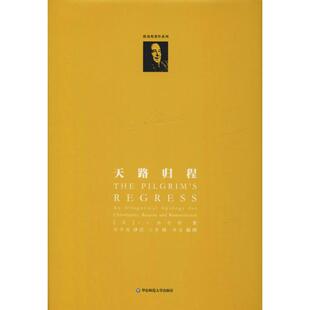 正版新书 天路归程 9787567578302 华东师范大学出版社有限公司