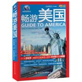新书 畅游美国悠生活.旅游大玩家 9787501973958 正版 中国轻工业出版 社