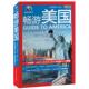 新书 畅游美国悠生活.旅游大玩家 9787501973958 正版 中国轻工业出版 社