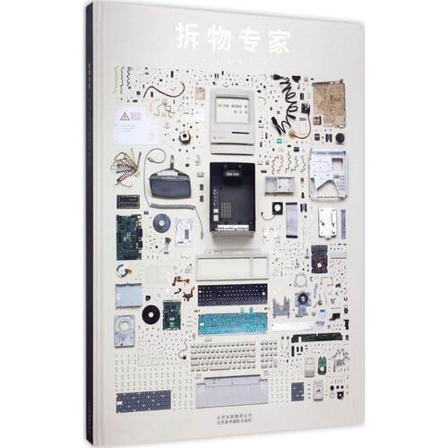 正版新书 拆物专家 (加)托德·麦克莱伦(Todd McLellan) 著；钱卫 译 北京美术摄影出版社