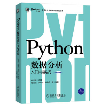 正版二手 Pythoh数据分析入门与实战 9787111660422 机械工业,书籍/杂志/报纸,自由组合套装,淘宝优惠券,粉丝福利购,淘宝优惠卷
