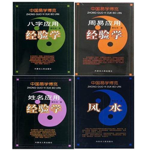 正版新书 :中国易学览 787204088850 内蒙古人民出版社