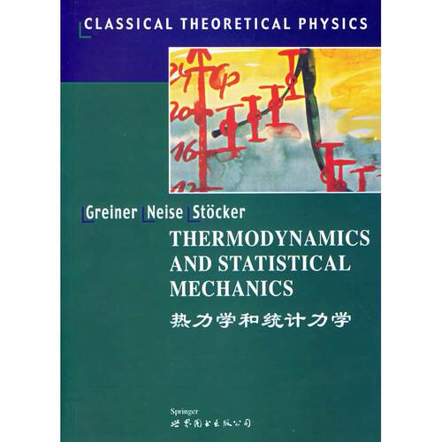 正版新书 热力学和统计力学 GREINER 著作 世界图书出版公司