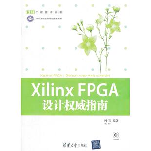 正版新书 XilinxFPGA设计指南（配光盘）（EDA工程技术丛书） 9787302282006 清华大学出版社