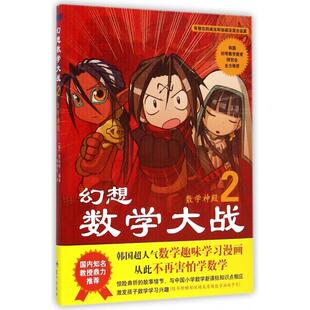 正版新书 幻想数学大战(2数学神殿) 9787509411742 蓝天