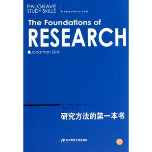 正版新书 研究方法的本书/帕尔格雷夫研究技巧系列 9787565401947 东北财大
