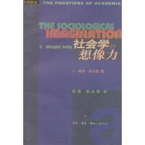 正版新书 社会学的想像力 9787108015396 北京三联出版社