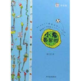 正版二手 （捐赠）淘淘丛书小鬼鲁智胜（美绘本） 9787532474776 少年儿童出版社,书籍/杂志/报纸,绘本/图画书/少儿动漫书,淘宝优惠券,粉丝福利购,淘宝优惠卷