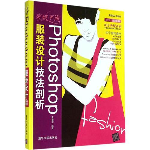 正版图书 突破平面Photoshop设计技法剖析 李宏宇 清华大学出版社