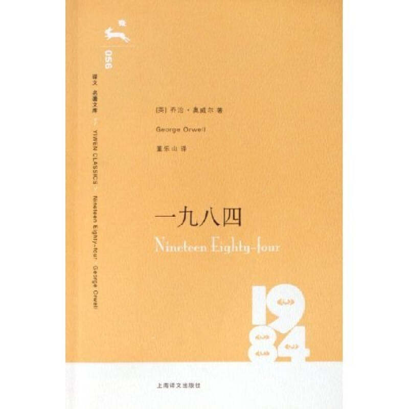 正版二手 一九八四 9787532739974 上海译文出版社,书籍/杂志/报纸,自由组合套装,淘宝优惠券,粉丝福利购,淘宝优惠卷