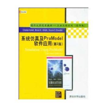 正版图书 系统及ProModel软件应用(附CD-ROM光盘一张)(第2版&middot;)/工业工程系列 (美)哈勒尔 (美)高蒂 ()登 清华大学出版社